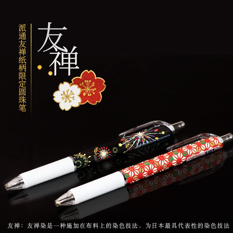 Japan PENTEL Paitong medium oil pen limited BX115 press medium oil pen hand-dyed Yuzen ballpoint pen ballpoint pen