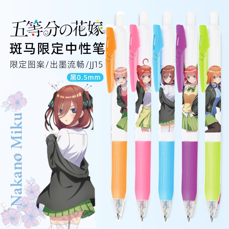 新品ZEBRA斑马JJ15五等分的花嫁限定黑色中性笔限量版动漫联名款