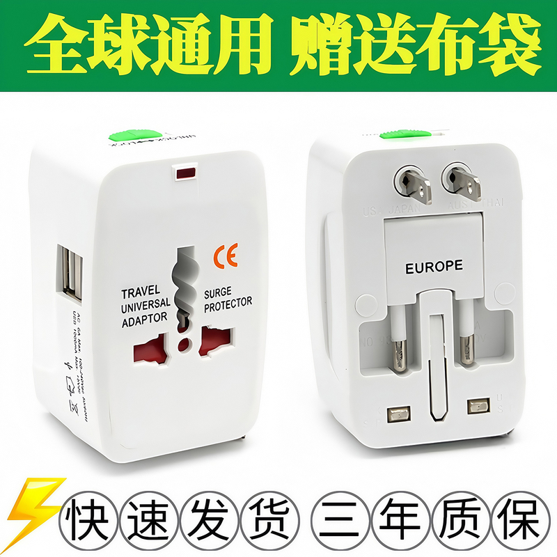 Global Universal Travel Adapter for Mobile Phone Chargers, Suitable for the United States, Australia, Europe, the United Kingdom, Thailand, and Singapore
