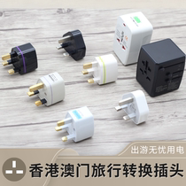 Hong Kong and Macau universal conversion plug Singapore British socket Malaysia adapter multi-functional portable