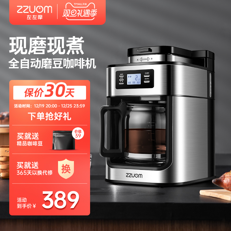 Left Left Moo Coffee Machine Grinding One Embodies Mill Home Grinding Bean Fully Automatic Office American Drip Coffee Maker-Taobao