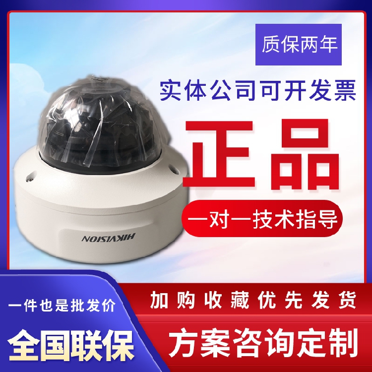 HD DS-2CD2746FWDV2-IZS 4 million star network HD electric zoom POE hemisphere