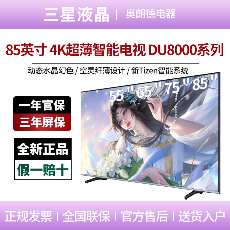 Samsung/Samsung Ua85Du8000Jxxz 55/65/75/85-Inch 4K Ultra-Thin Smart Lcd Tv