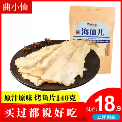 Qu Xiaoxian grilled cod fillet hand tear ready-to-eat cod fillet Shandong Qingdao specialty small fish dried seafood snacks