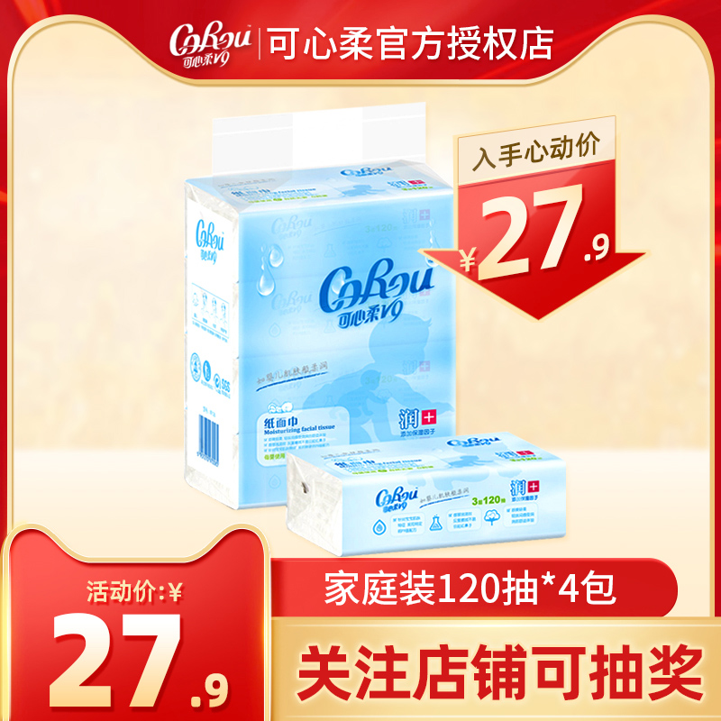 Kexin soft V9 baby removable toilet paper special 120 pumping 4 packs of baby soft tissue box family pack