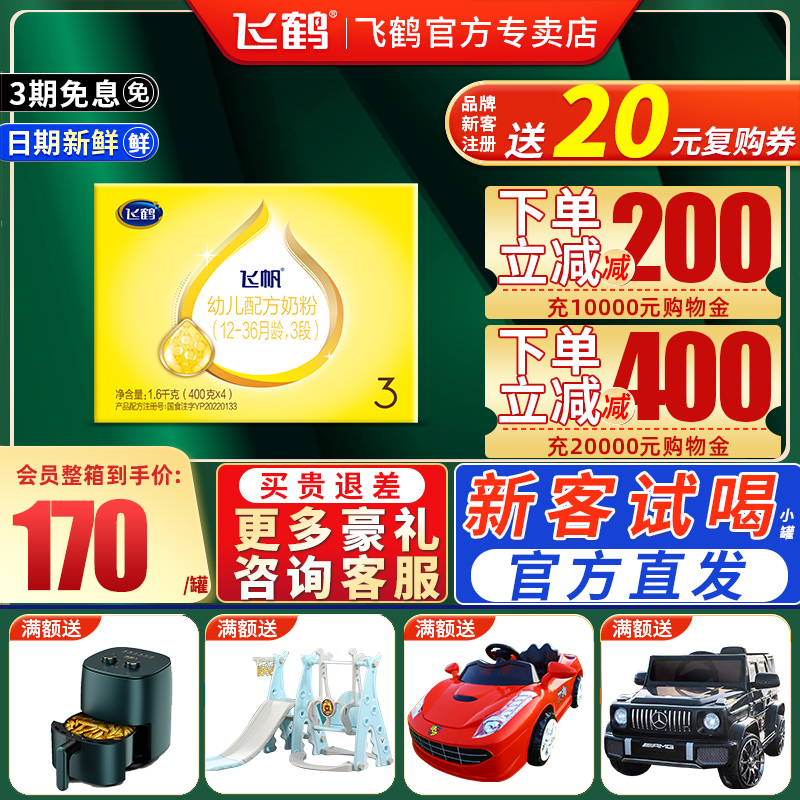 Feihe milk powder 3 stages of young milk powder care 400g four package three segments 1600g box flagship store website