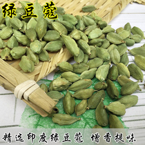 Indian Mung bean Kou Cardamom Imported Mung bean Kou milk tea Curry seasoning Green sand kernel Western seasoning 50g