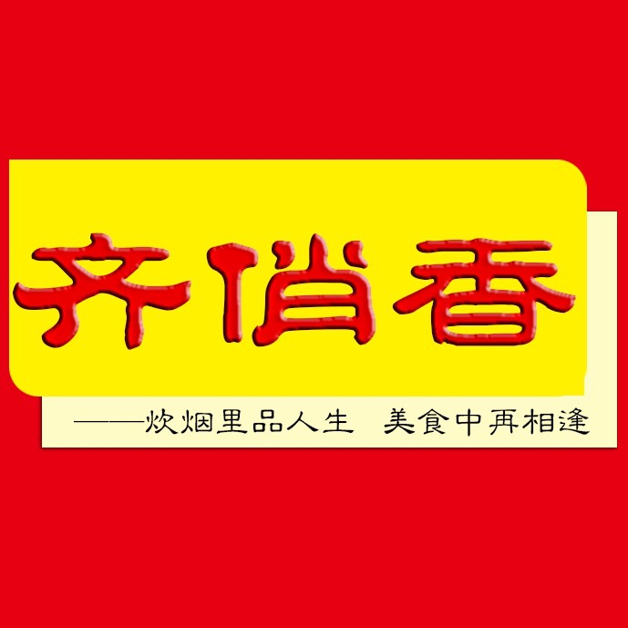 齐俏香食品