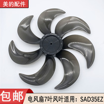 Midea electric fan blade accessories Daquan SAD35EC fan blade 14 inch 350mm blade SAD35EA fan blade 7 leaves