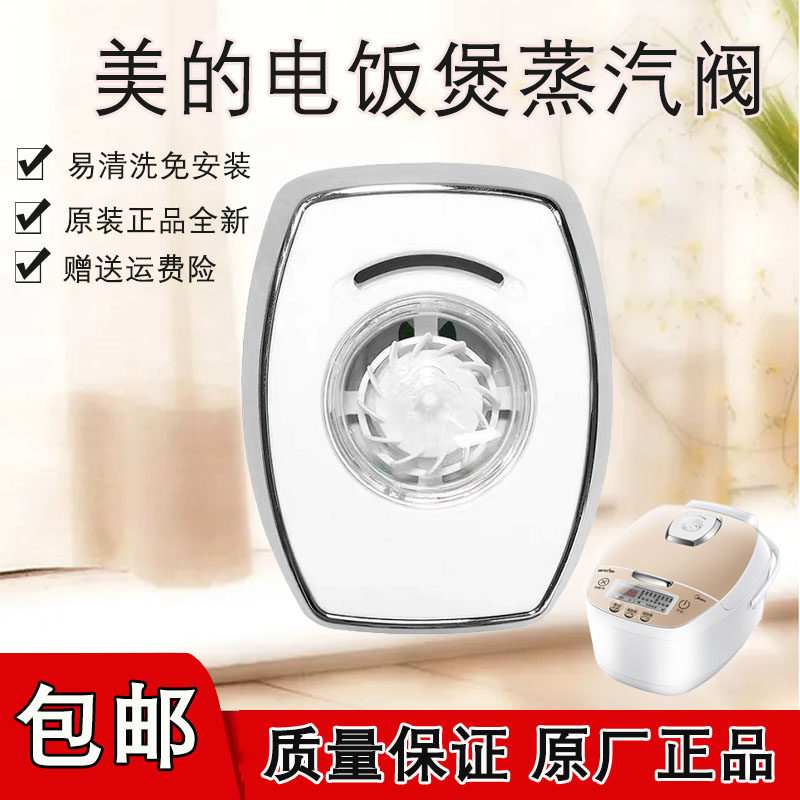 Midea rice cooker exhaust valve MB-FS4089C 3089 5089CN steam valve exhaust valve exhaust valve accessories