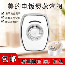 Midea rice cooker exhaust valve MB-FS4089C 3089 5089CN steam valve exhaust valve exhaust valve accessories