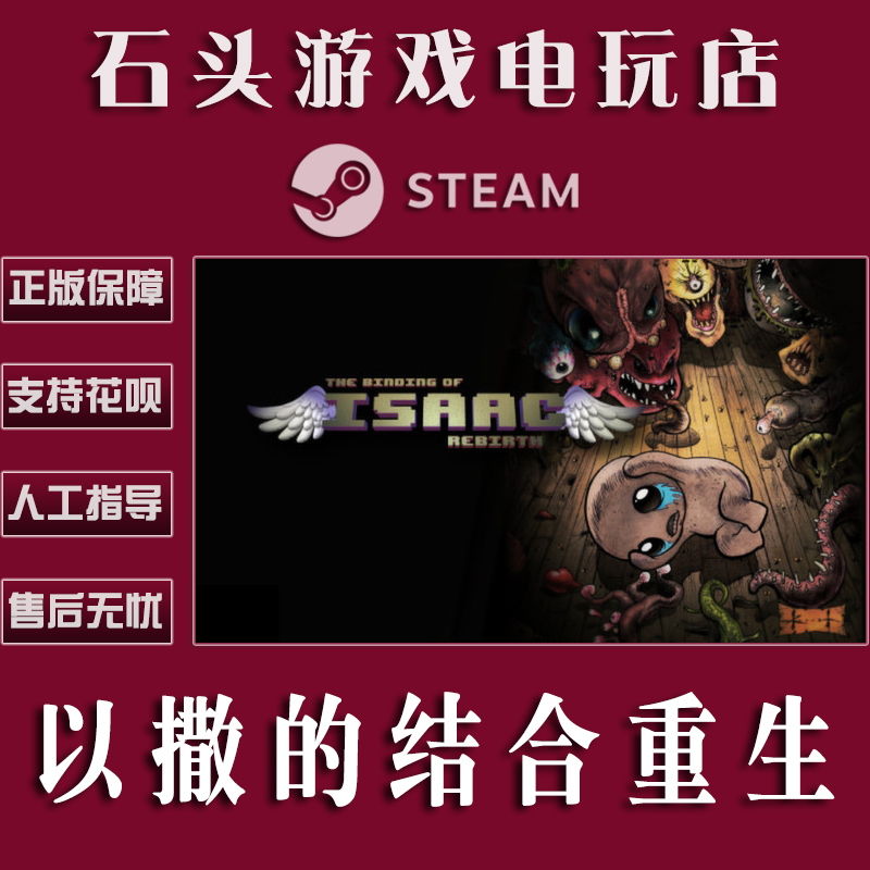 Pc Licensed Game Steam Platform the Binding of Isaac Rebirth Complete Edition All Dlc The胎衣 the Repentance Pc Licensed Game Steam Platform the Binding of Isaac Rebirth Complete Edition All Dlc The胎衣 the Repentance