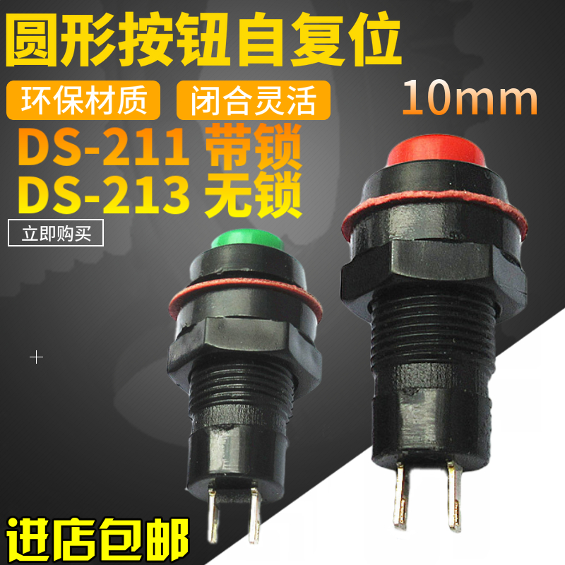 DS-211 213 ROUND push button switch JOG press through hole 10MM lock self-reset button power supply