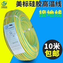 Silicone wire grounding wire American standard special soft high temperature resistant UL3135 16 18 20AWG yellow and green two-color static wire