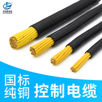 Control Cable KVV multi-strand 2 4 6 8 10 12 14 16 19 20-24 30 core GB copper