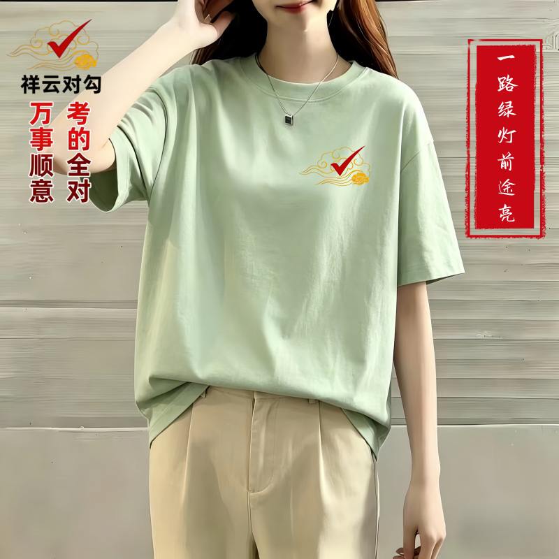2026 Xiangyun Tiegu Brand T-Shirt for College and High School Entrance Exams, Women's Loose Fit, Pure Cotton, Smooth Sailing, Exam Delivery Uniform, Short-Sleeved Men's Version 2026 Xiangyun Tiegu Brand T-Shirt for College and High School Entrance Exams, Women's Loose Fit, Pure Cotton, Smooth Sailing, Exam Delivery Uniform, Short-Sleeved Men's Version