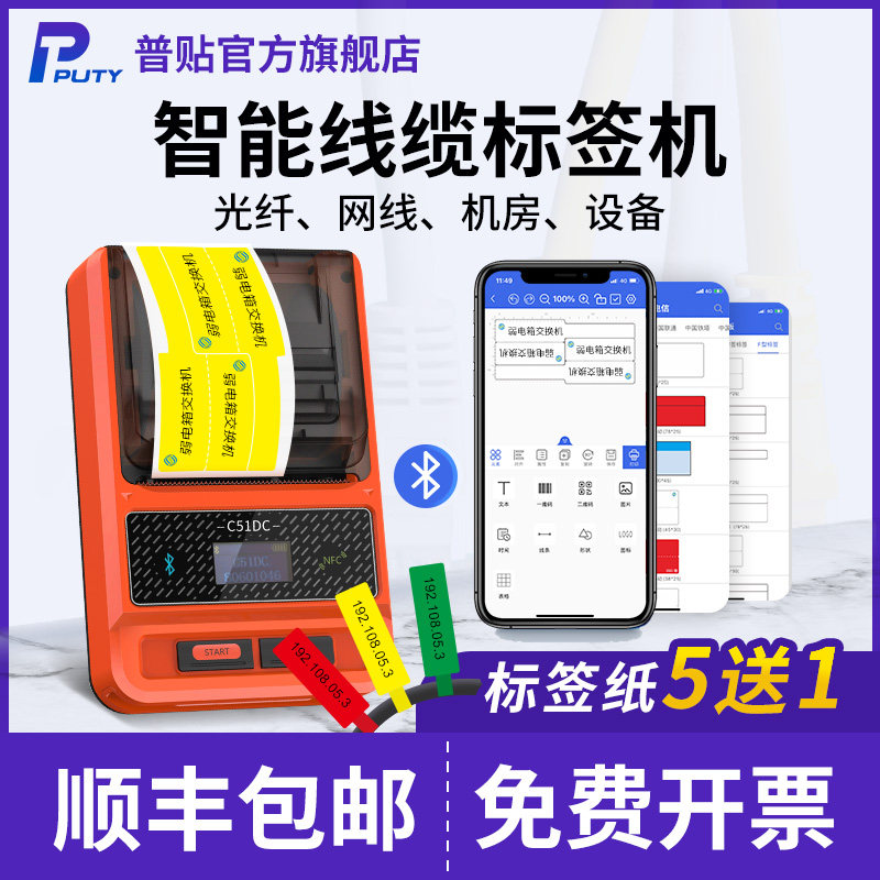 Common sticker C51DC cable label printer communication room P knife type self-adhesive network route fiber optic sticky note machine mobile telecom QR code handheld small bluetooth portable label machine 50 82