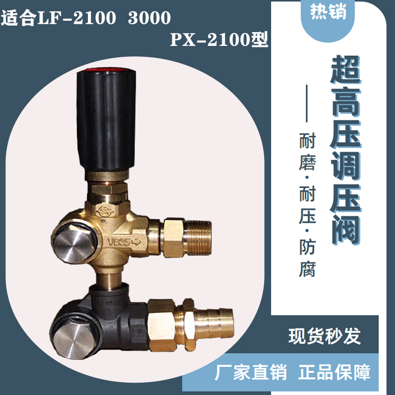 Manufacturers supply Chengdu Lifeng brand LF2100 3000 PX-2100 special pressure regulating valve