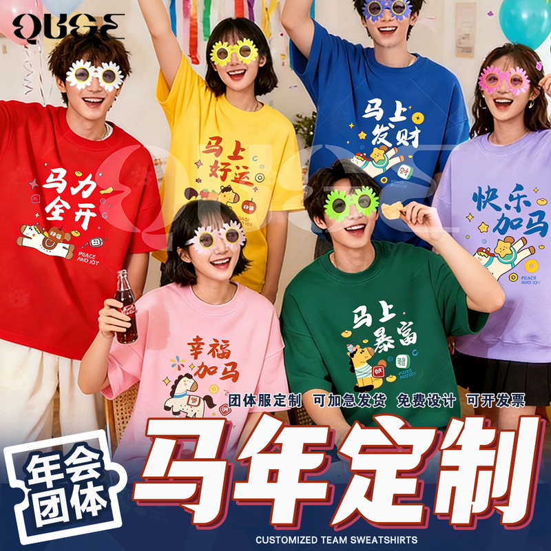 2026 Year of the Horse Colorful T-Shirts Short-Sleeved for Family Gatherings, Company Team Building, Graduation Class Uniforms, Dance Outfits, and Best Friend Outfits with Logo Printing