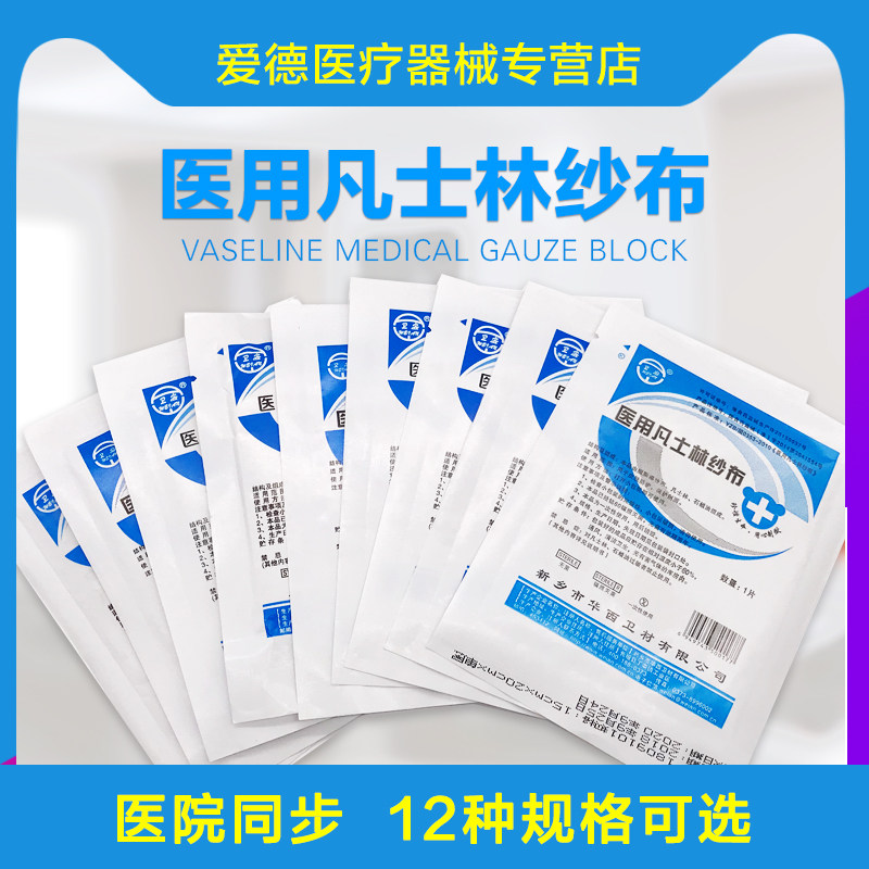 无菌凡士林纱布条外科伤口敷料 LEAGUE联盟医疗级油性凡士林纱布 10x10cm灭菌