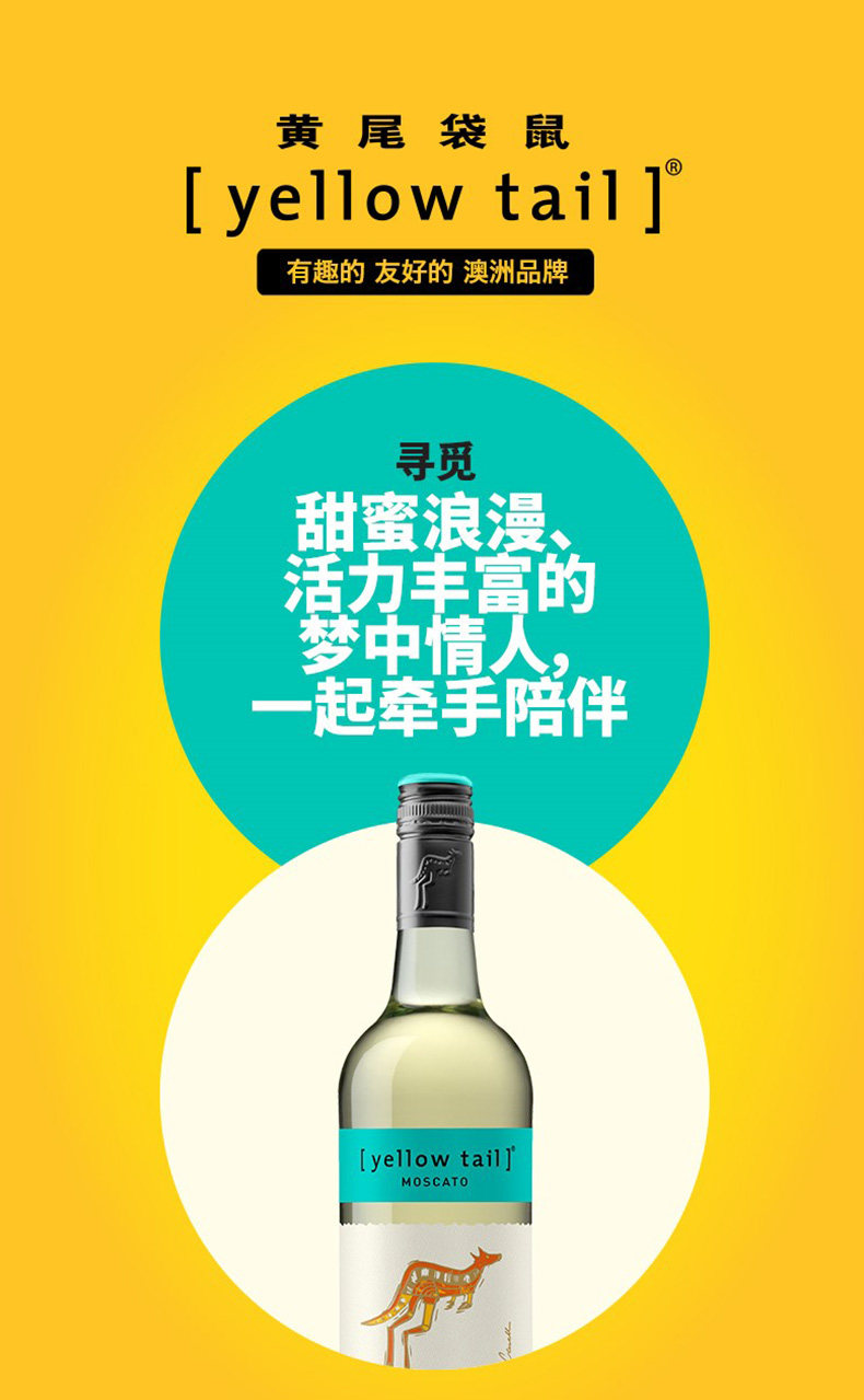 澳大利亚 Yellow Tail 黄尾袋鼠 幕斯卡白葡萄酒 750ml*6支装 图1