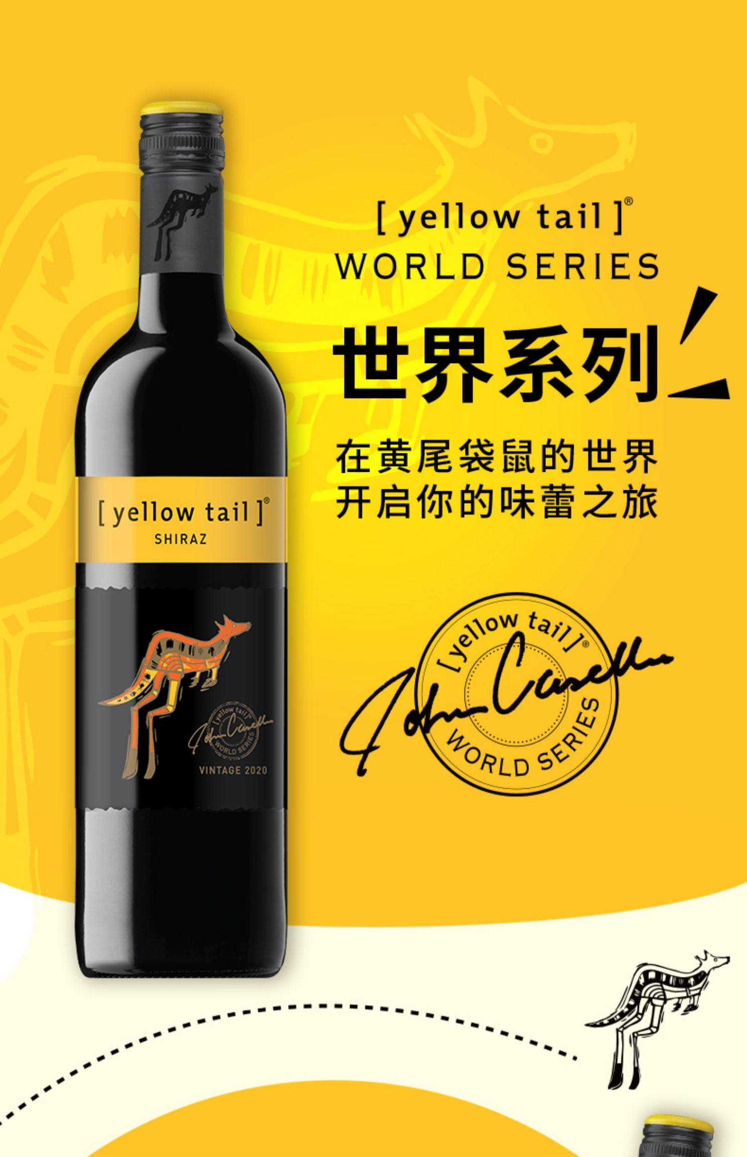 澳大利亚进口 YellowTail 黄尾袋鼠 世界系列 西拉干红葡萄酒 750ml*6瓶 双重优惠折后￥249包邮 梅洛、加本力、霞多丽可选