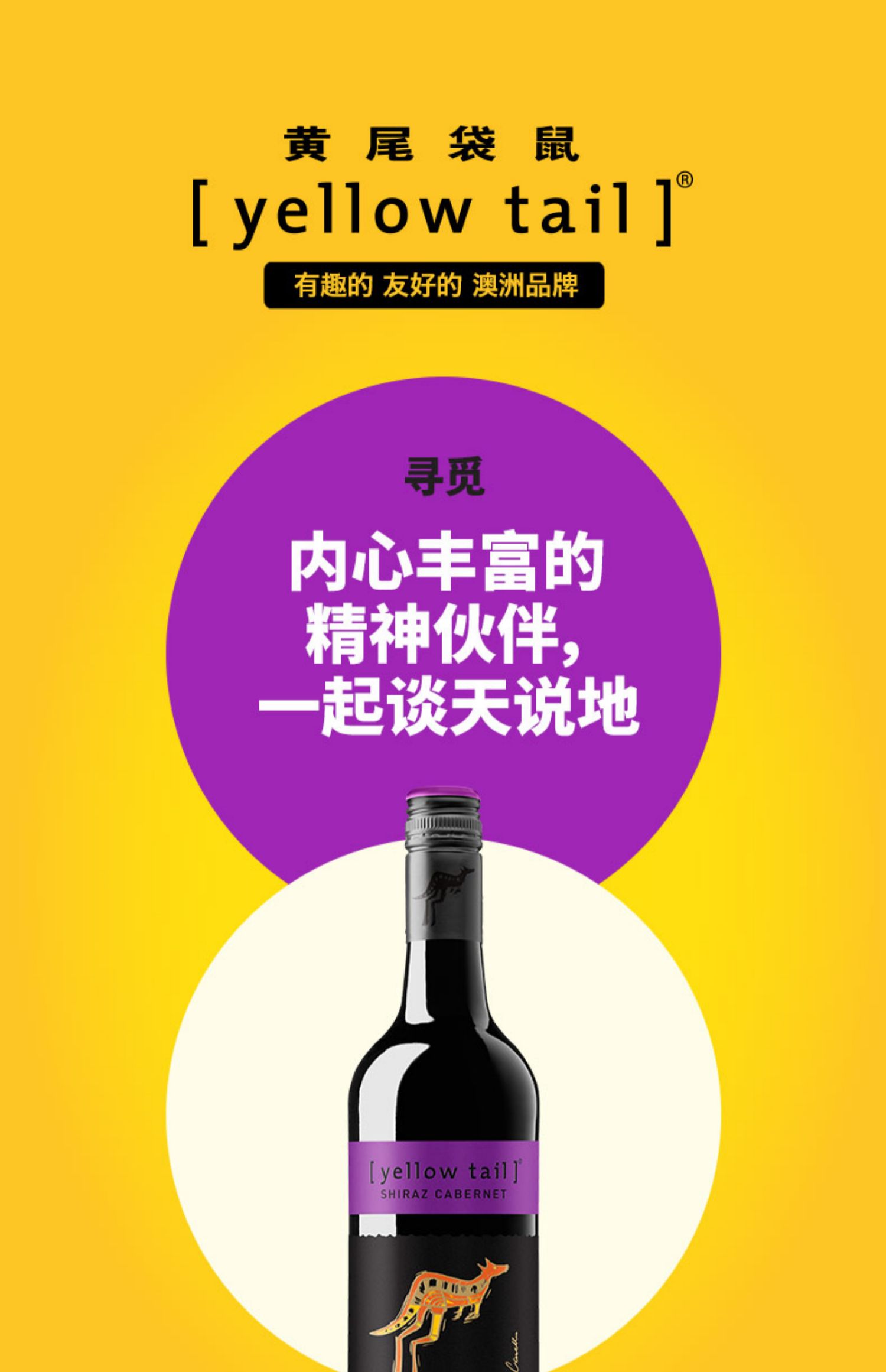 澳大利亚红酒黄尾袋鼠葡萄酒750ml*6