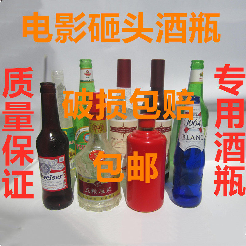 Movie and TV series simulation performance Glass fragile smashing head Sugar glue saccharification glass Beer bottle Sugar prop wine bottle