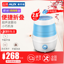 AUX AUX XPB26-98H Mini baby children washing machine Small household shoe washing machine folding portable