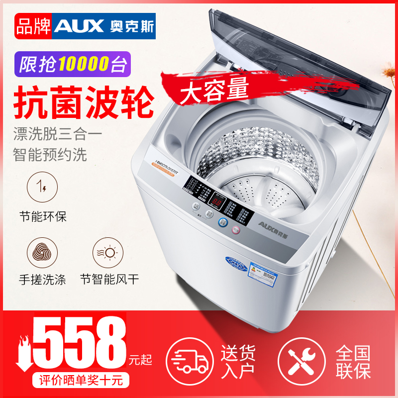 AUX Oaks 7KG wave wheel washing machine fully automatic small household drying large-capacity dormitory washing and drying one