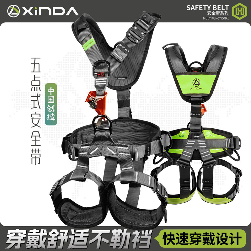 Xinda Five-Point Full-Body Safety Harness for High-Altitude Work, Air Conditioning Installation, Outdoor Mountaineering, Rock Climbing, Rescue Equipment, National Standard Xinda Five-Point Full-Body Safety Harness for High-Altitude Work, Air Conditioning Installation, Outdoor Mountaineering, Rock Climbing, Rescue Equipment, National Standard