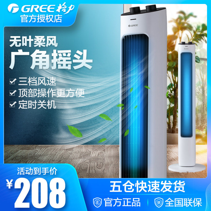 Grid Force Tower Fan without leaf fan Home mute vertical electric fan Desktop timed floor electric fan FL-08X61g