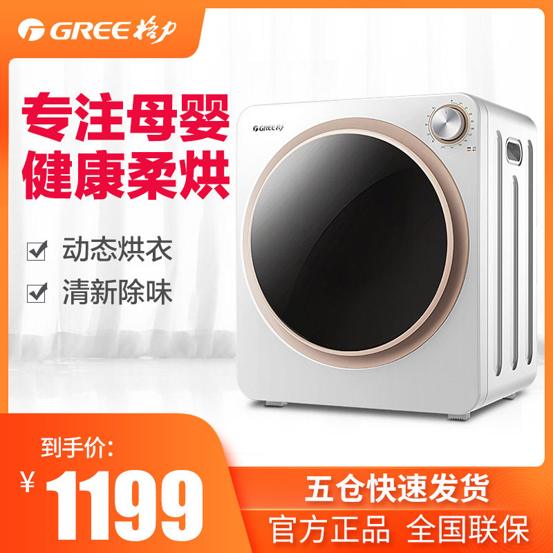 Gree clothes dryer tumble quick-drying small household mini automatic mite dryer GTDV25-NO1Aa3