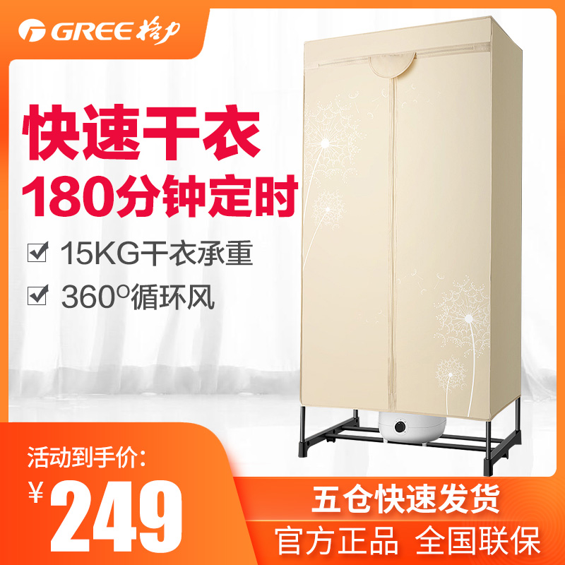 Gree Dryer GN-12X60 dryer Home Speed Dry dryer Small wardrobe mute Power Save Dry Clover