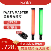 Iwata Master e r s hand-held led fill light live photography RGB full-color light two-color temperature portable small stick light outdoor video tremble sound film and television outside Ice Light