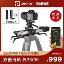 Zhipin creates micro2 Plus E600 E800 slide rail SLR camera time delay photography short track damping pan tilt portable electronic control electric manual