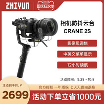 zhiyun zhiyun Yunhe 2s SLR stabilizer anti-shake three-axis handheld micro single camera pan tilt travel essential artifact crane2S Yunhe 2s zhiyun 2S