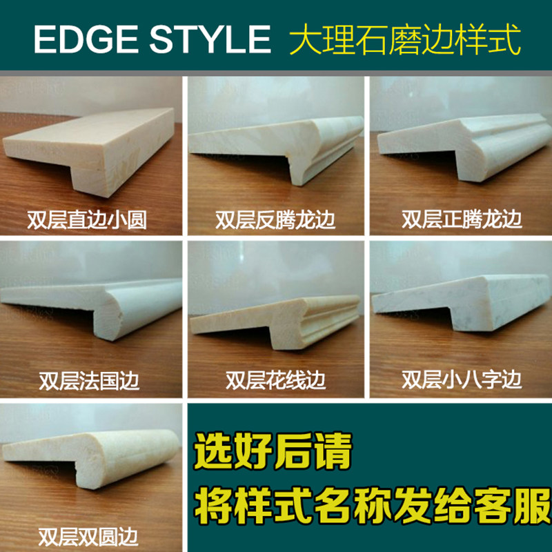 Beijing marble full house custom window stone countertop grinding edge style selected after good will send the style name to customer service