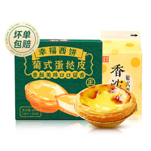 【幸福西饼】蛋挞皮30个+蛋挞液500g