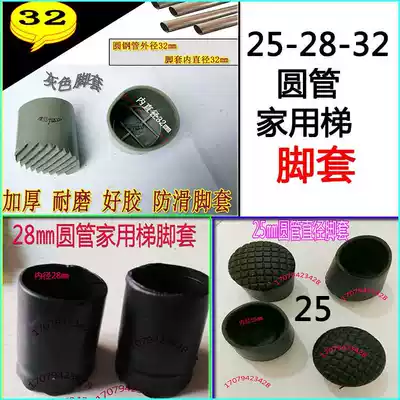 Ladder accessories non-slip foot cover strong escalator universal bamboo ladder elevator reinforcement household wear-resistant round