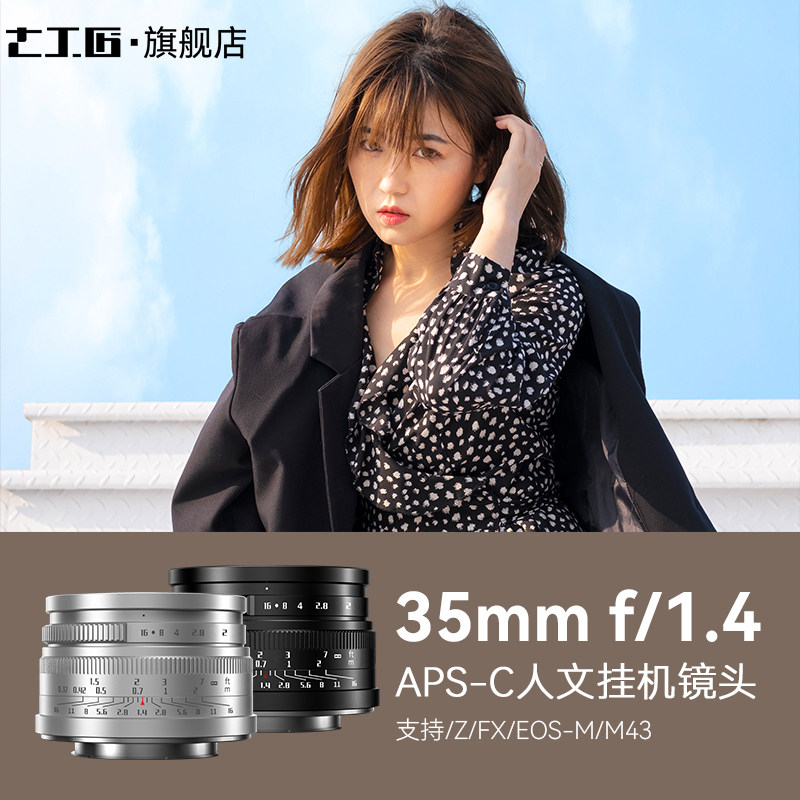 7Artisans 35mmF1.4 large aperture portrait lens suitable for Fuji XT50XM5XS20ZFC Sony ZV-E10- .com