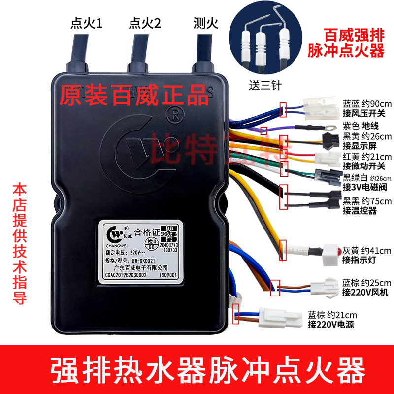 Baiwei Strong Exhaust Igniter Universal Gas Water Heater Two-In-One Controller Pulse Lighter New Accessories