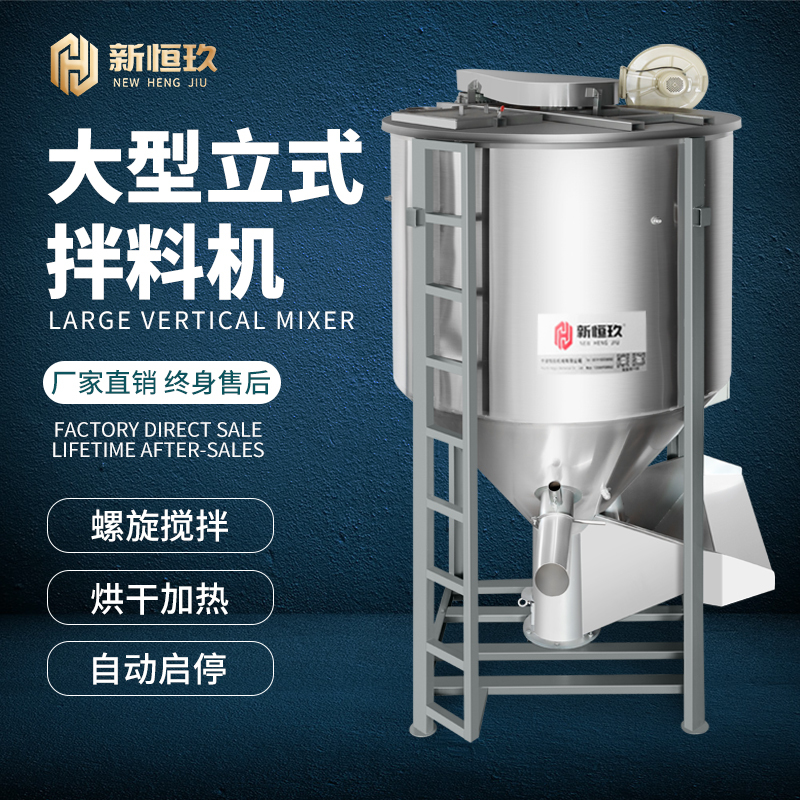 Xinhengjiu Large Vertical Mixer Stainless Steel Color Mixing Machine Heating Mixing Machine Color Mixing Machine