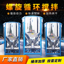 New Hengjiu large vertical mixer mixer stainless steel color mixing machine heating mixing mixer color mixing machine