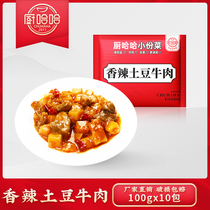 Kitchen Haha Small Portions Vegetable Cilantro Spicy Potato Beef 100G10 Bag Quick-frozen cuisine Package Chicken Semi-finished Food Food