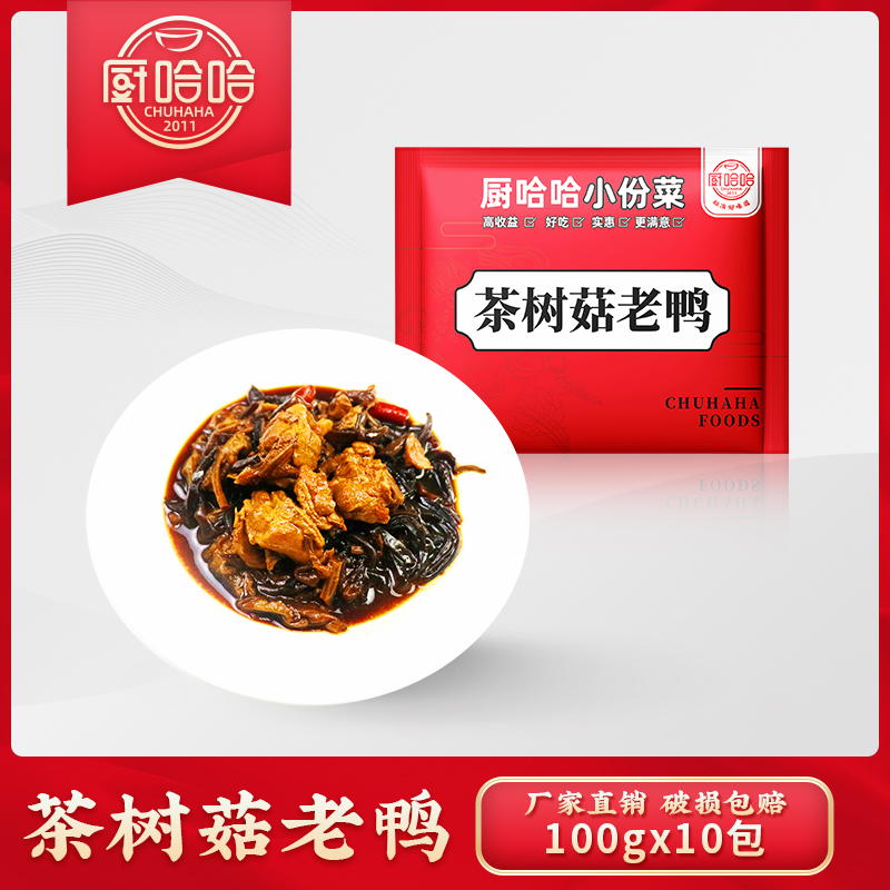 Kitchen Haha Small Portions Dish Tea Tree Mushrooms Old Duck 100G10 Bag Frozen Cuisine Bag Duck Meat Cover Rice Semi-finished Food Products