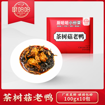 Kitchen haha small portions Vegetable Tea Tree Mushrooms Old Duck 100G10 Bag Quick-frozen cuisine Package duck meat lid watering semi-finished food