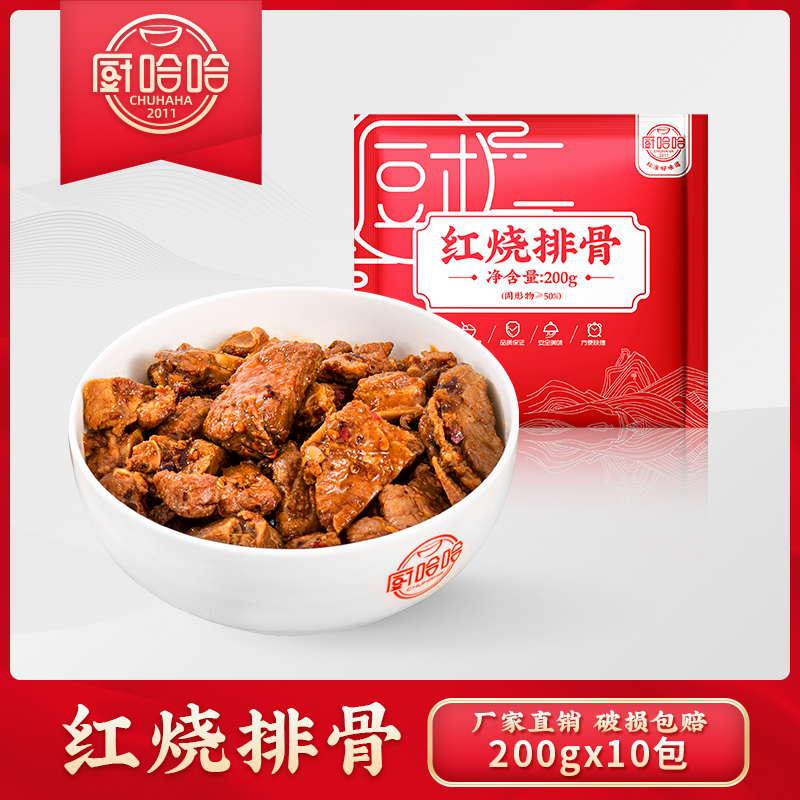 Kitchen Haha Brief Meal Cover Meal Kit Red Burn Ribs 200g10 Bag Semi-finished Vegetable Quick Food Quick Food Cover Meal