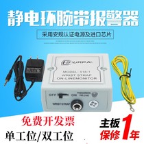 Bracelet online tester SURPA518-1 2 anti-static wrist strap alarm bracelet detector monitor