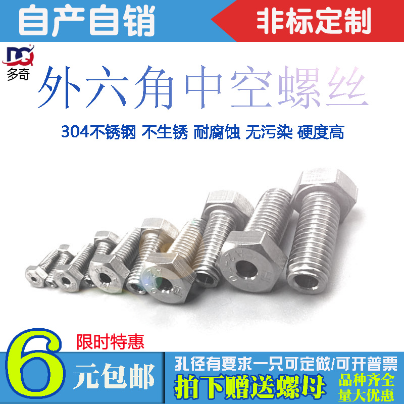 304 stainless steel outer hexagonal hollow bolt with hole M5M6 threading through hole M12M16 mask machine hollow screw-Taobao